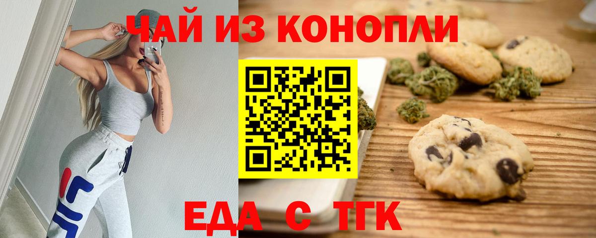 Еда ТГК конопля  Вход с VPN  Иваново 