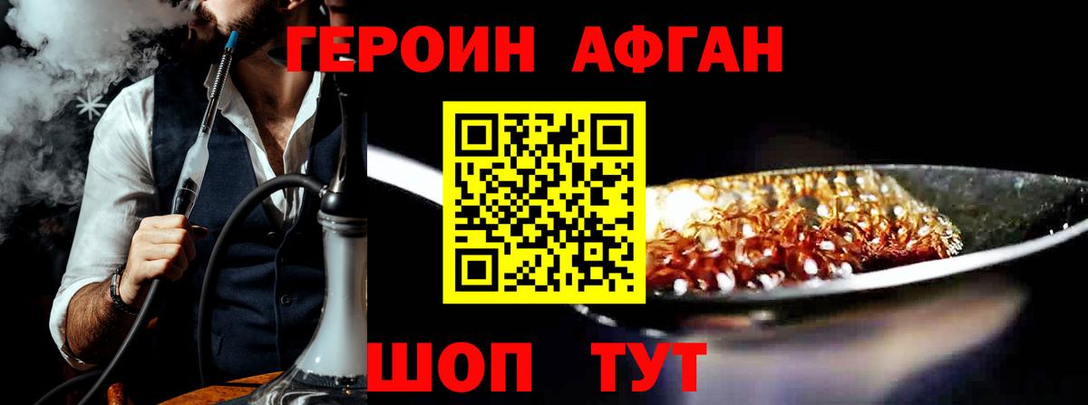 Героин хмурый Иваново