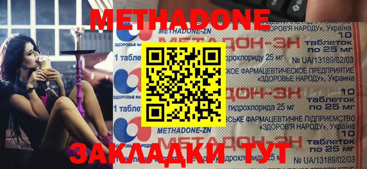 МЕТАДОН мёд  Вход с VPN  Иваново  МЕТАДОН methadone 